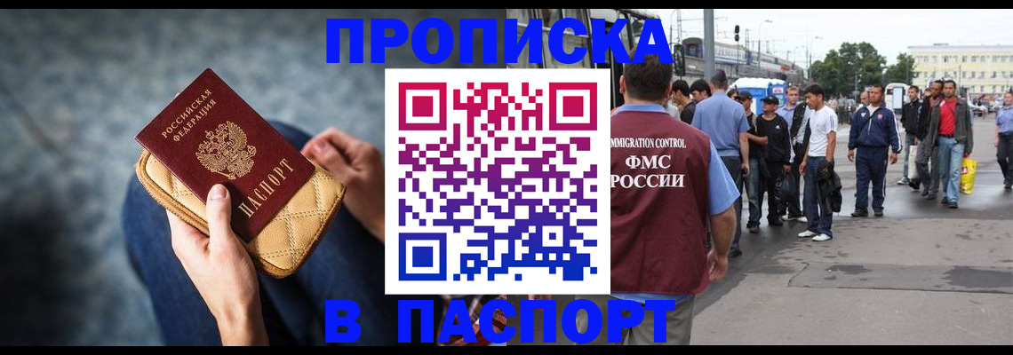 прописка законно в Киржаче