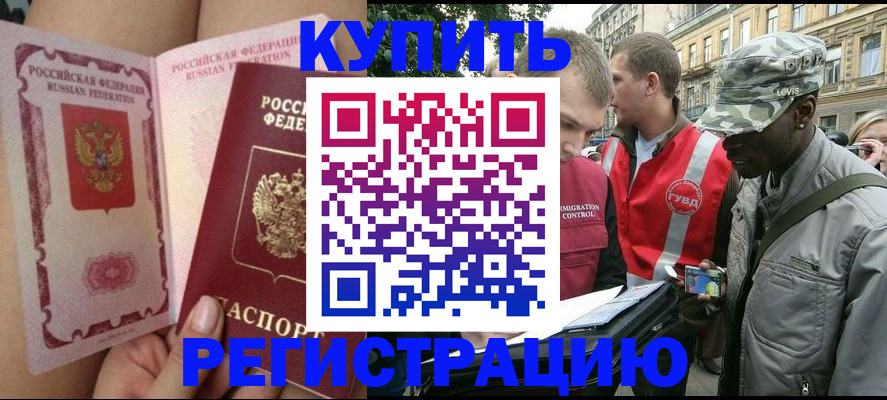 прописка для работы в Киржаче