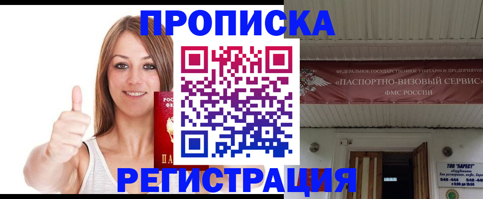 прописка ребенка в Киржаче